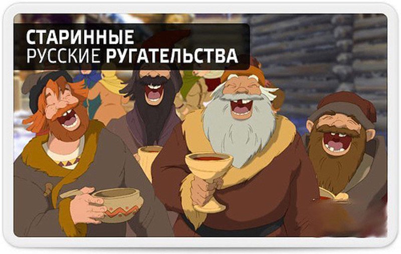 "Я у мамы сквернослов" - Изображение 7 "Я у мамы сквернослов" - Изображение 7