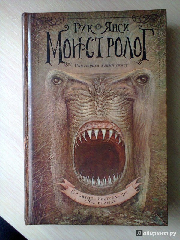 Книжечки №4: "Дневники Монстролога" - фантазия на грани реальности - Изображение 2 Книжечки №4: "Дневники Монстролога" - фантазия на грани реальности - Изображение 2