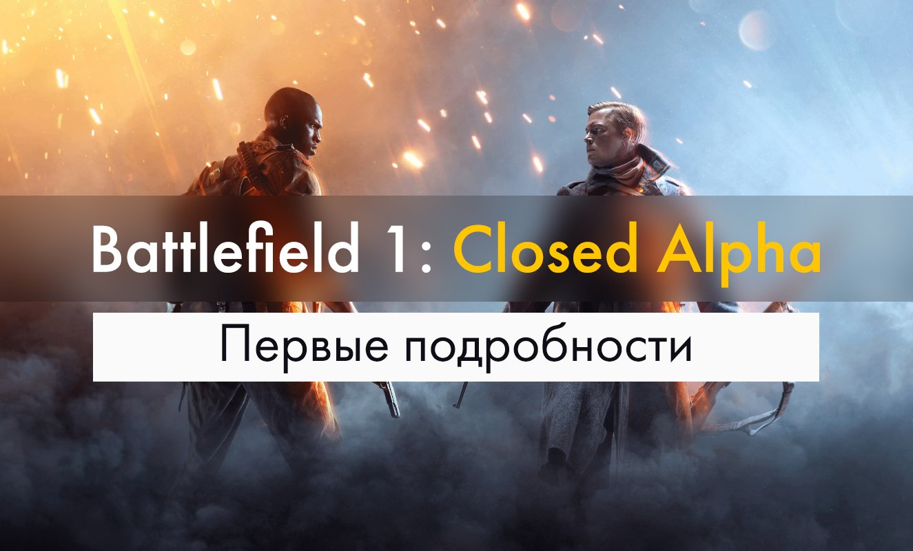 Геймплей закрытой альфы Battlefield 1 и новые подробности (Обновлено) - Изображение 1 Геймплей закрытой альфы Battlefield 1 и новые подробности (Обновлено) - Изображение 1
