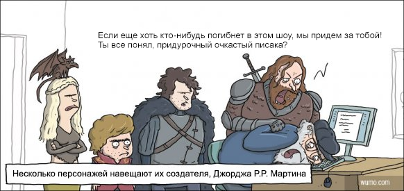 Игры престолов: Франшиза живущая собственной жизнью (+18) - Изображение 3 Игры престолов: Франшиза живущая собственной жизнью (+18) - Изображение 3