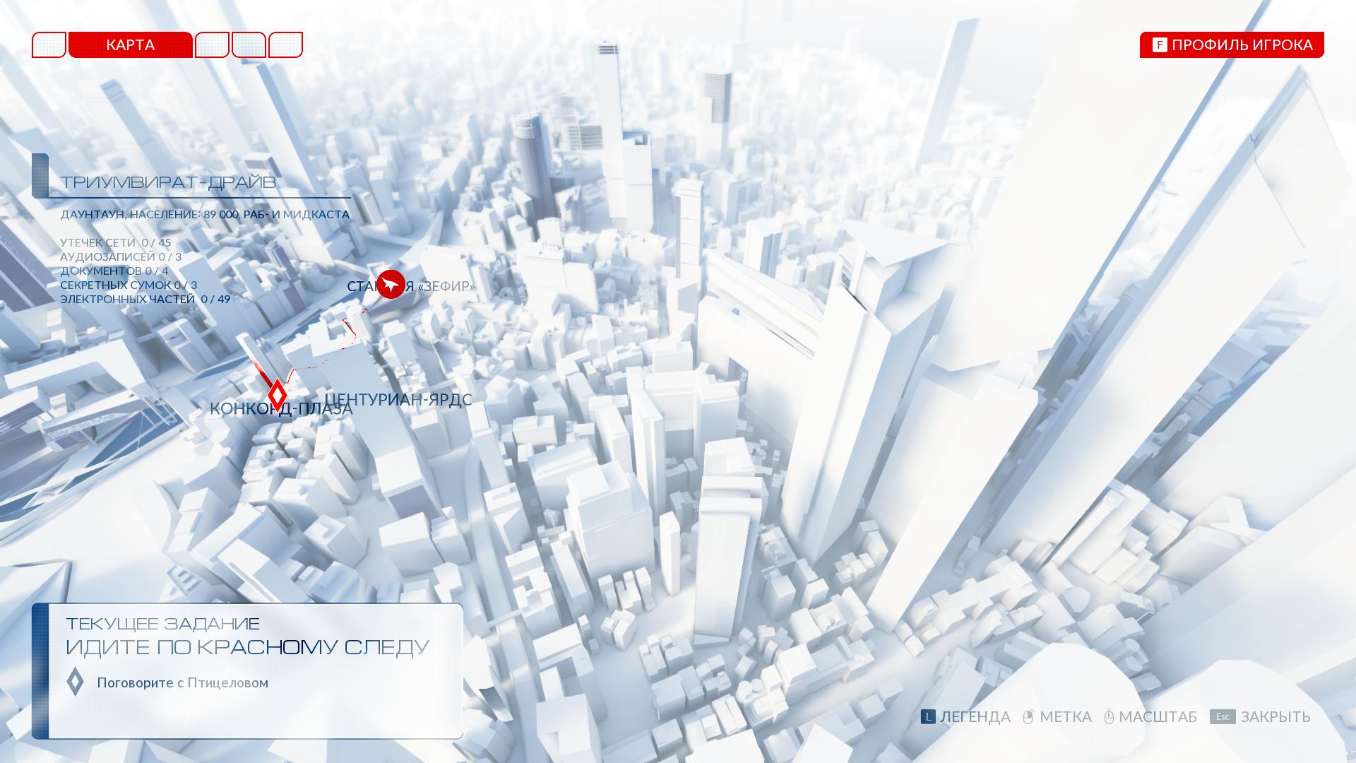 Вопль-прохождение Mirror's Edge Catalyst ... НАЧАЛО - Изображение 24 Вопль-прохождение Mirror's Edge Catalyst ... НАЧАЛО - Изображение 24