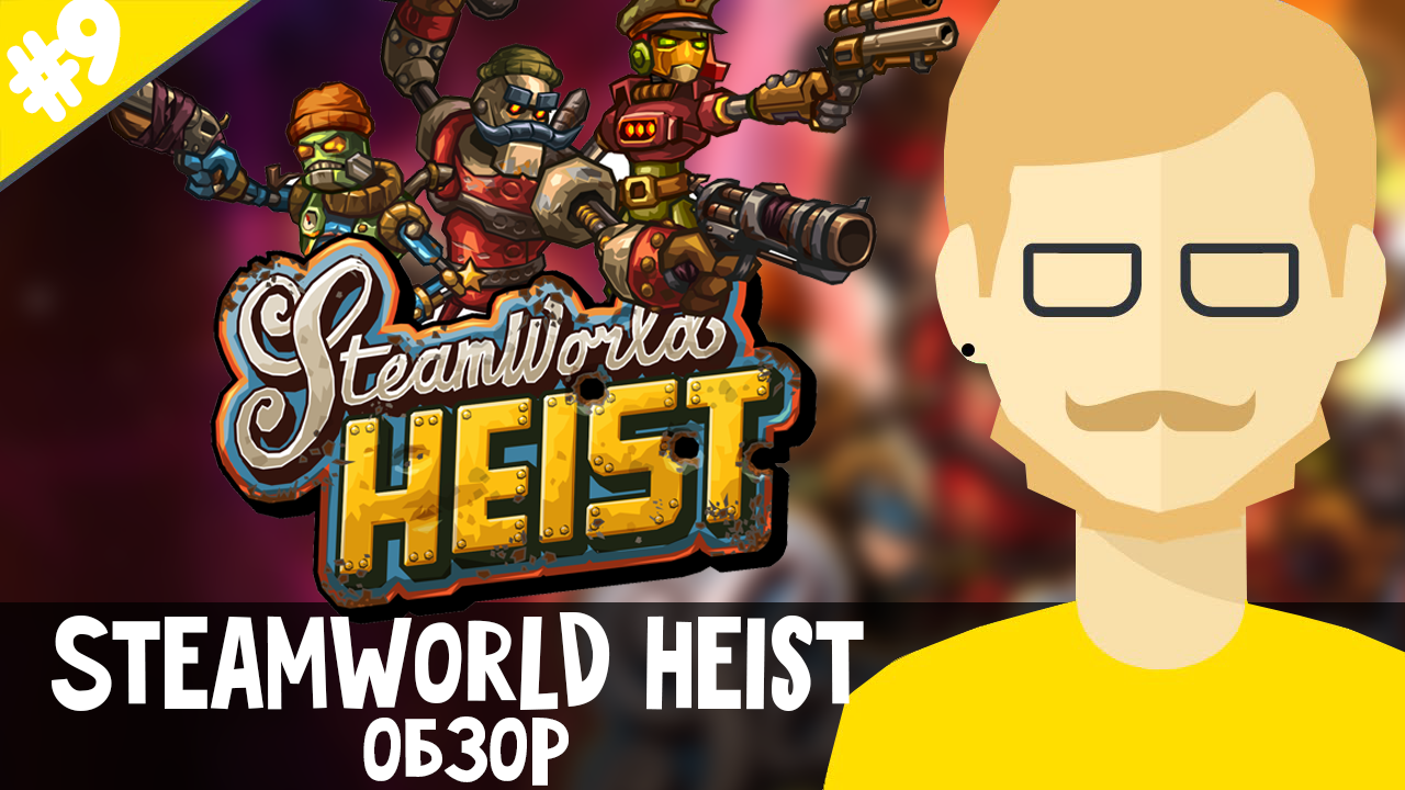 Steamworld heist обзор - Изображение 1 Steamworld heist обзор - Изображение 1