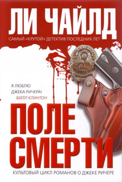 Джек Ричер: Нестандартный герой. - Изображение 14 Джек Ричер: Нестандартный герой. - Изображение 14