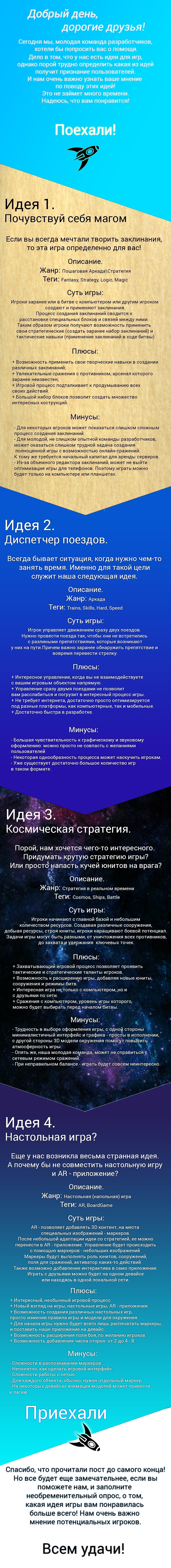 Помогите выбрать идею для разработки игры!) - Изображение 1 Помогите выбрать идею для разработки игры!) - Изображение 1