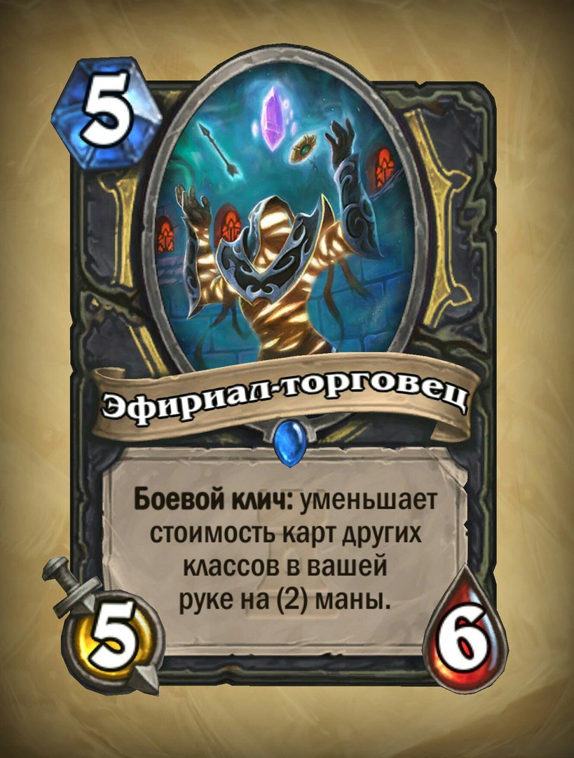 Вечеринка рандома или как Blizzard карточки делали - Изображение 8 Вечеринка рандома или как Blizzard карточки делали - Изображение 8