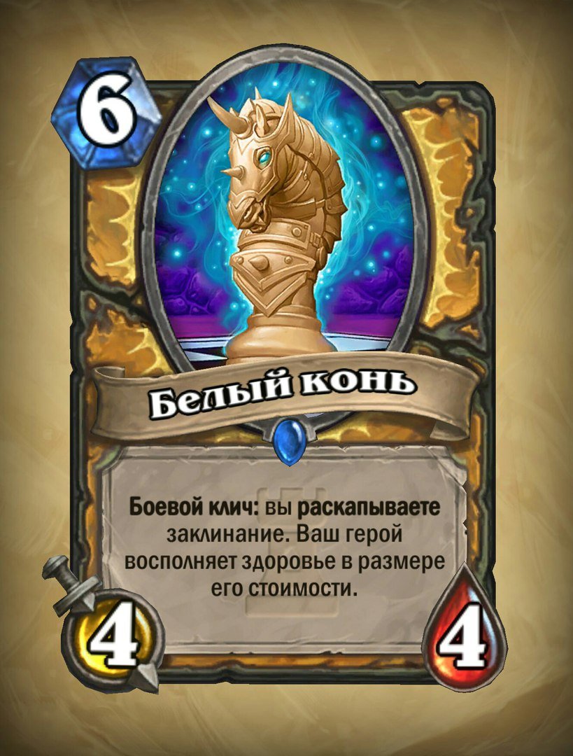 Вечеринка рандома или как Blizzard карточки делали - Изображение 9 Вечеринка рандома или как Blizzard карточки делали - Изображение 9