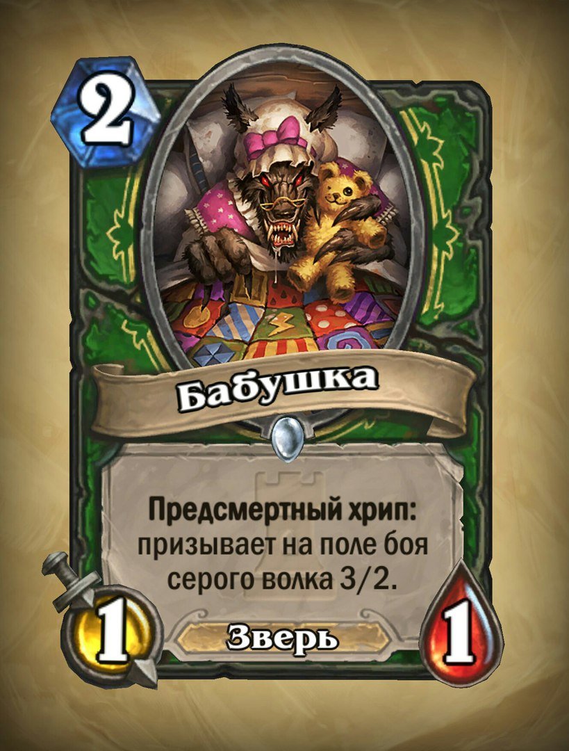 Вечеринка рандома или как Blizzard карточки делали - Изображение 6 Вечеринка рандома или как Blizzard карточки делали - Изображение 6