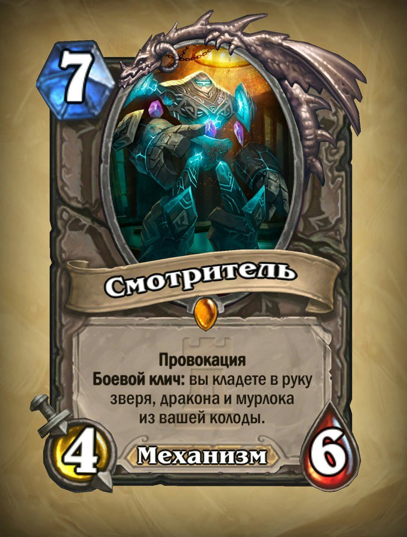 Вечеринка рандома или как Blizzard карточки делали - Изображение 10 Вечеринка рандома или как Blizzard карточки делали - Изображение 10
