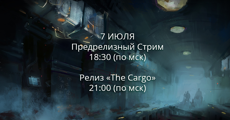 ПРЕДРЕЛИЗНЫЙ СТРИМ - Изображение 1 ПРЕДРЕЛИЗНЫЙ СТРИМ - Изображение 1