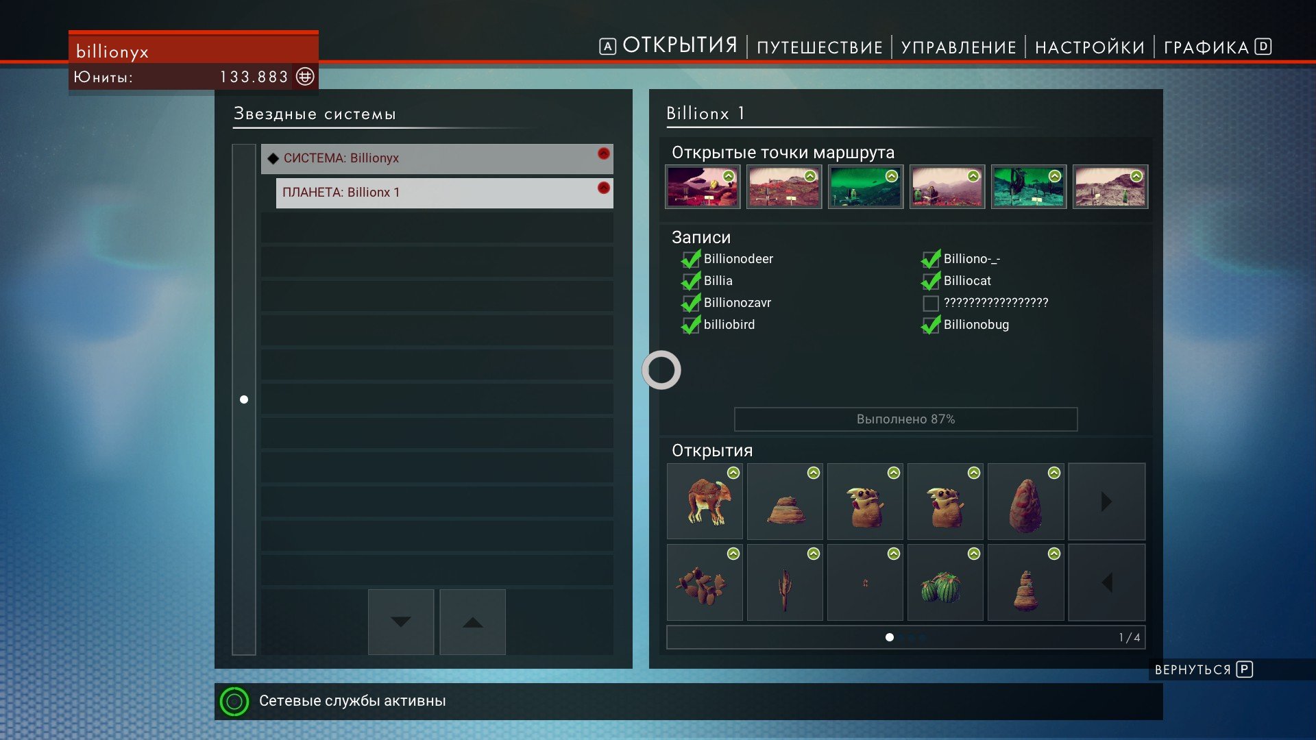Путешествие по No Man's Sky ...ОТМЕНЕНО - Изображение 20 Путешествие по No Man's Sky ...ОТМЕНЕНО - Изображение 20