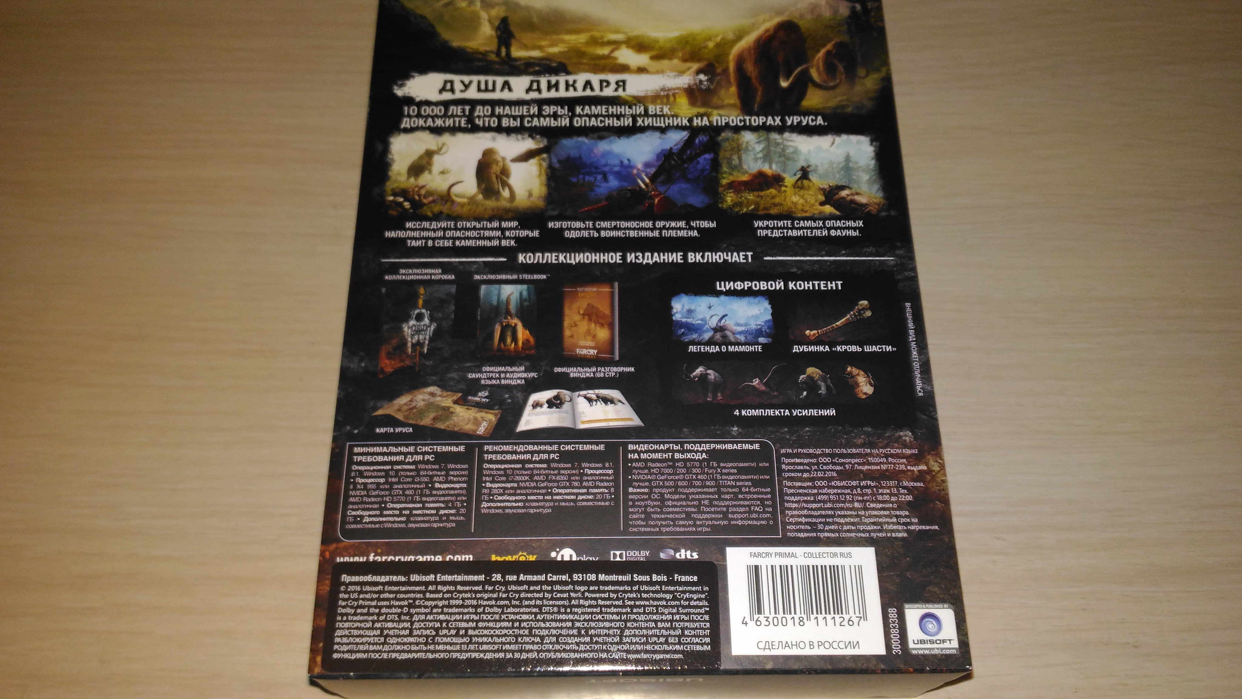 Мини-обзор коллекционного издания Far Cry: Primal PC - Изображение 2 Мини-обзор коллекционного издания Far Cry: Primal PC - Изображение 2