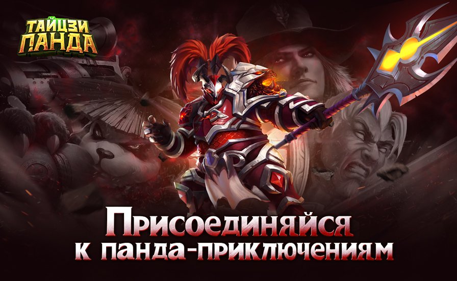 Новое дополнение Тайцзи панда - Мститель - Изображение 1 Новое дополнение Тайцзи панда - Мститель - Изображение 1