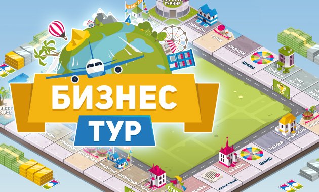 Бизнес Тур - Регистрация на ЗБТ в Steam - Изображение 1 Бизнес Тур - Регистрация на ЗБТ в Steam - Изображение 1