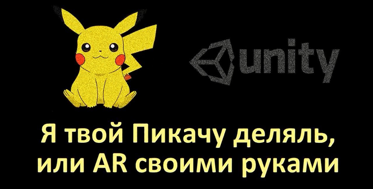 Дополненная реальность на Unity3D для новичков. - Изображение 1 Дополненная реальность на Unity3D для новичков. - Изображение 1