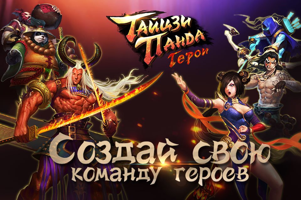 Новое дополнение Тайцзи панда: Герои - Изображение 1 Новое дополнение Тайцзи панда: Герои - Изображение 1