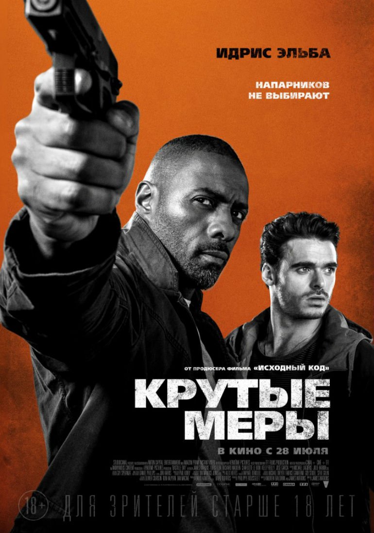 Крутые меры: а могла бы быть песня - Изображение 1 Крутые меры: а могла бы быть песня - Изображение 1