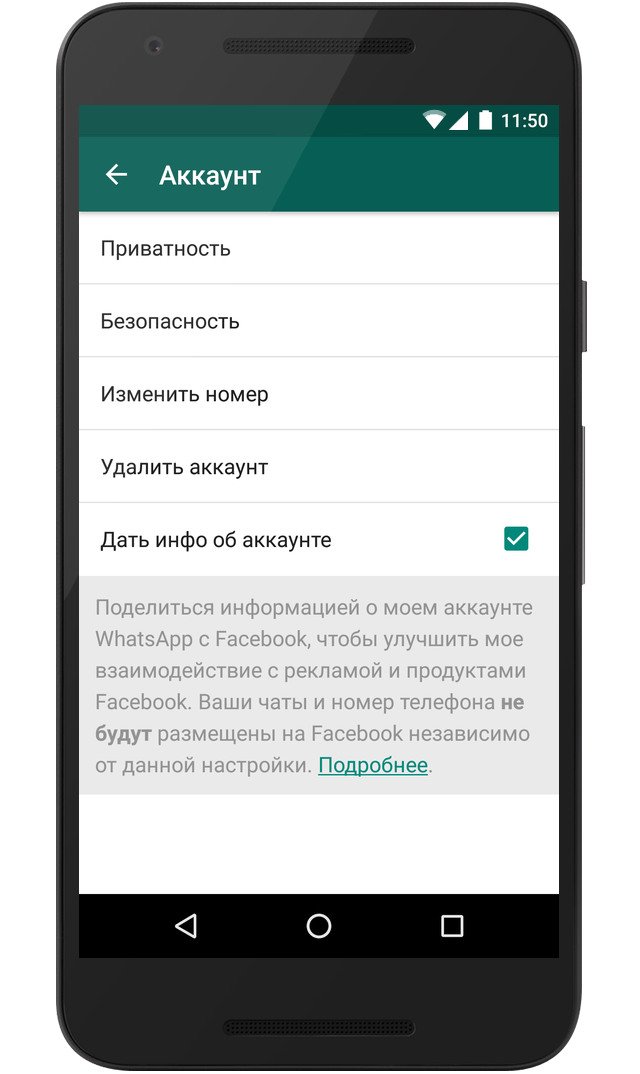 Whatsapp - правила меняются! - Изображение 3 Whatsapp - правила меняются! - Изображение 3