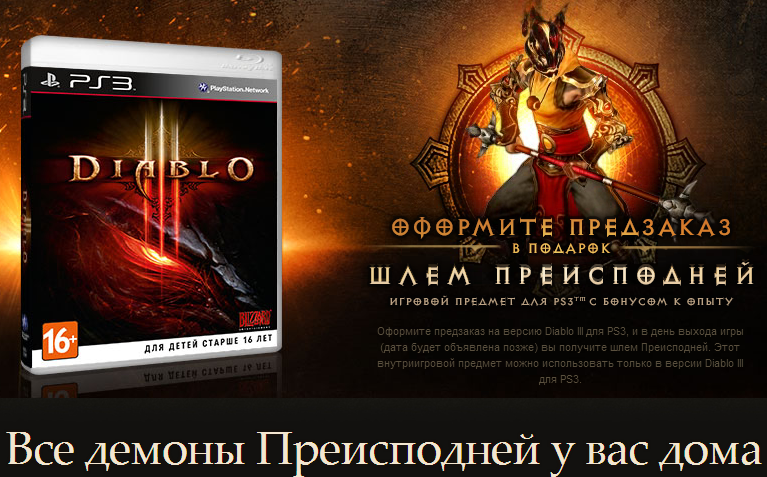 Довольно оригинальный слоган придумали ребята из Blizzard для консольной версии Diablo 3. Думаю об этом мечтает любо ... - Изображение 1 Довольно оригинальный слоган придумали ребята из Blizzard для консольной версии Diablo 3. Думаю об этом мечтает любо ... - Изображение 1