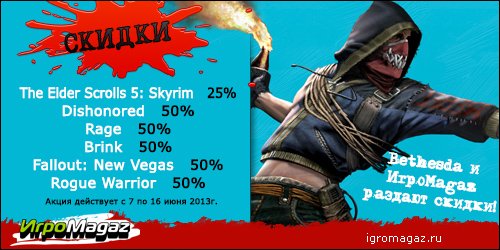 В поисках вдохновения: скидки на игры от Bethesda
В тяжелых раздумьях, как бы провести это лето, вам поможет акция .... - Изображение 1 В поисках вдохновения: скидки на игры от Bethesda
В тяжелых раздумьях, как бы провести это лето, вам поможет акция .... - Изображение 1