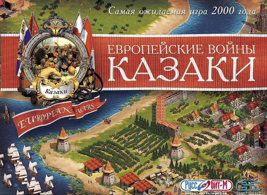 ИгроИстория: Украина – родина «Казаки: Европейские войны»
12 апреля 2001 началась продажа великолепной украинской и ... - Изображение 1 ИгроИстория: Украина – родина «Казаки: Европейские войны»
12 апреля 2001 началась продажа великолепной украинской и ... - Изображение 1