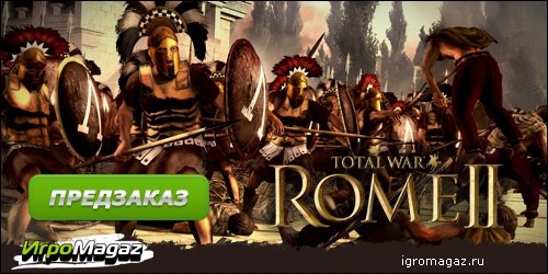 ИгроMagaz: открыт предзаказ на "Total War: Rome II"
В интернет-магазине для геймеров ИгроMagaz.ru открыт предзаказ .... - Изображение 1 ИгроMagaz: открыт предзаказ на "Total War: Rome II"
В интернет-магазине для геймеров ИгроMagaz.ru открыт предзаказ .... - Изображение 1
