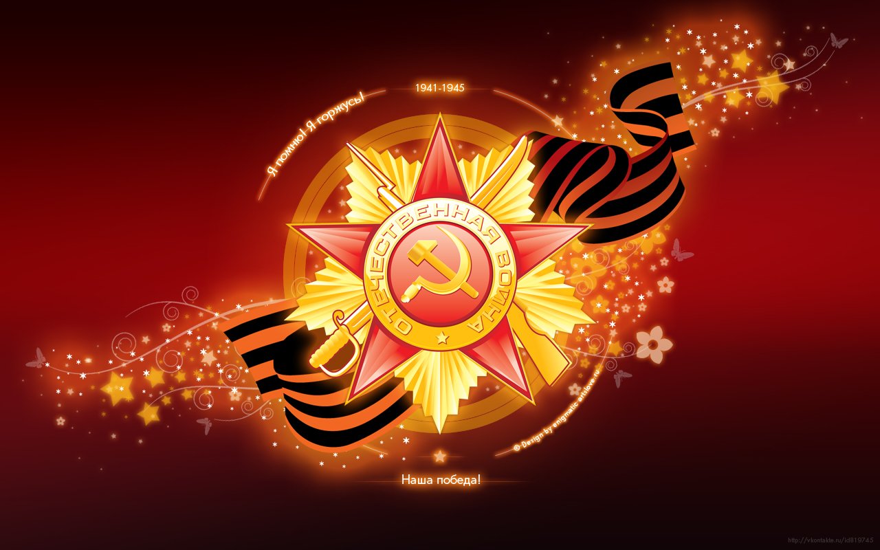  Здравствуйте, дорогие друзья, сегодня очень значимый день для нашей страны.День в котором наши прад ... - Изображение 1 Здравствуйте, дорогие друзья, сегодня очень значимый день для нашей страны.День в котором наши прад ... - Изображение 1