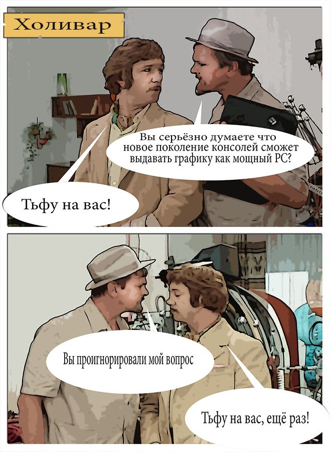 Холивар! Что может быть более праведным чем отстоять честь любимой игровой платформы? Я ещё застал жаркие споры отно ... - Изображение 1 Холивар! Что может быть более праведным чем отстоять честь любимой игровой платформы? Я ещё застал жаркие споры отно ... - Изображение 1