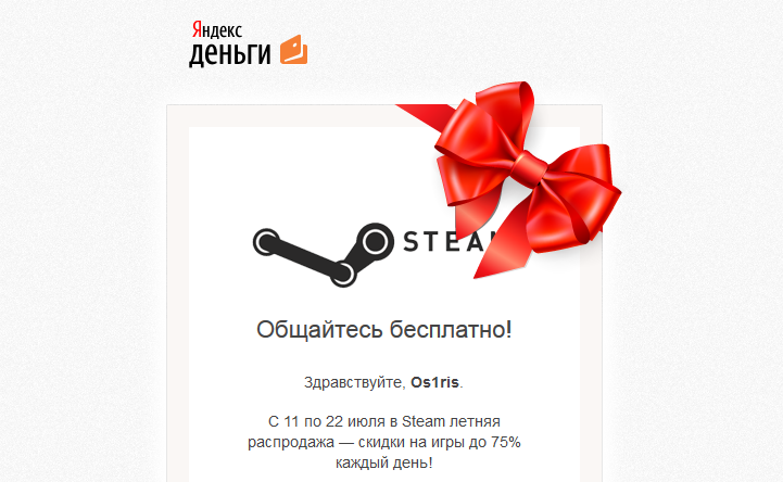 Яндекс спалили распродажу =) #габен_император_пк #святая_распродажа - Изображение 1 Яндекс спалили распродажу =) #габен_император_пк #святая_распродажа - Изображение 1