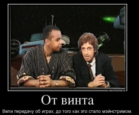 XBox или PS, ПК или консоли - всё это тлен, а вот послушаешь Репетура в новостях и понимаешь, что игры с тобой навсе ... - Изображение 1 XBox или PS, ПК или консоли - всё это тлен, а вот послушаешь Репетура в новостях и понимаешь, что игры с тобой навсе ... - Изображение 1