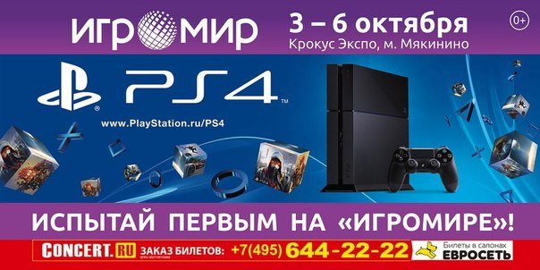 По слухам на Игромире можно будет поиграть в ПС4. Но ехать ради этого в Москву? Спасибо я еще в третью не наигралс ... - Изображение 1 По слухам на Игромире можно будет поиграть в ПС4. Но ехать ради этого в Москву? Спасибо я еще в третью не наигралс ... - Изображение 1