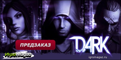 ИгроMagaz: открыт предзаказ на DARK
В интернет-магазине для геймеров ИгроMagaz.ru открыт предзаказ на RPG, экшен D .... - Изображение 1 ИгроMagaz: открыт предзаказ на DARK
В интернет-магазине для геймеров ИгроMagaz.ru открыт предзаказ на RPG, экшен D .... - Изображение 1