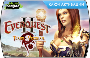 Релиз "EverQuest 2 Tears of Veeshan"
Сегодня, 12 ноября 2013 года, состоялся релиз игры EverQuest 2: Tears of Veesh ... - Изображение 1 Релиз "EverQuest 2 Tears of Veeshan"
Сегодня, 12 ноября 2013 года, состоялся релиз игры EverQuest 2: Tears of Veesh ... - Изображение 1