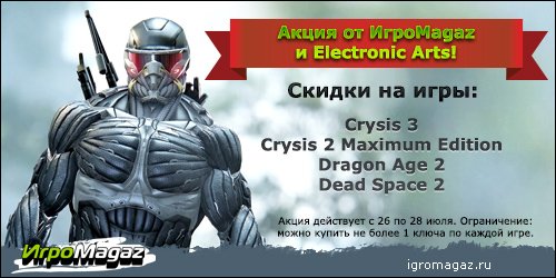 Акция от ИгроMagaz и Electronic Arts
Всем добрый день! Рады сообщить о скидках на отличные игры от Electronic Arts, ... - Изображение 1 Акция от ИгроMagaz и Electronic Arts
Всем добрый день! Рады сообщить о скидках на отличные игры от Electronic Arts, ... - Изображение 1