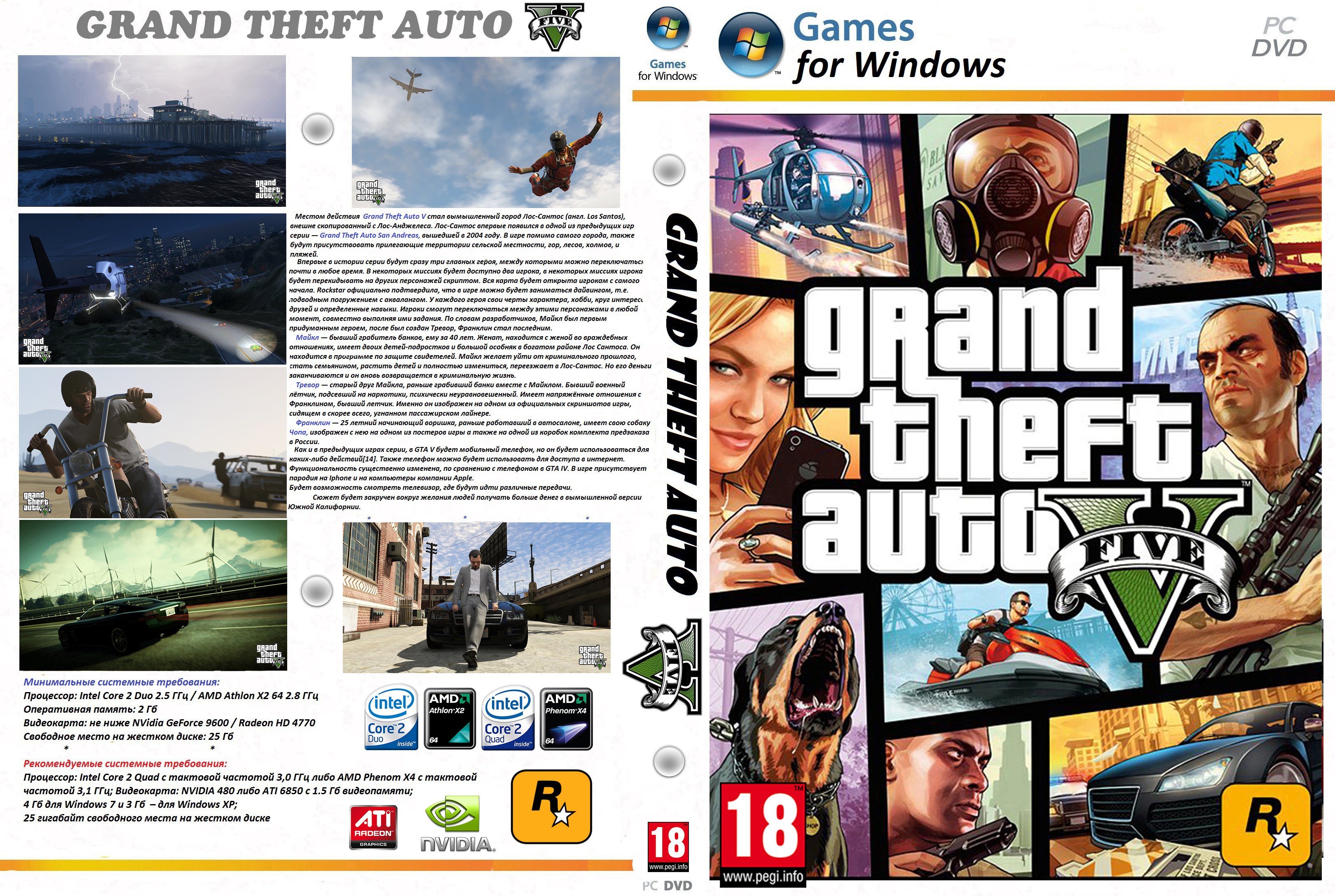 К пятилетнему юбилею GTA 4. Всем кому надо отмечаем и ждём 5тую часть.Увеличивая обложку друзья увидите системные т ... - Изображение 1 К пятилетнему юбилею GTA 4. Всем кому надо отмечаем и ждём 5тую часть.Увеличивая обложку друзья увидите системные т ... - Изображение 1