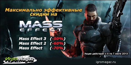 ИгроMagaz: Максимально эффективные скидки на Mass Effect!
Интернет-магазин для геймеров ИгроMagaz.ru рад сообщить о ... - Изображение 1 ИгроMagaz: Максимально эффективные скидки на Mass Effect!
Интернет-магазин для геймеров ИгроMagaz.ru рад сообщить о ... - Изображение 1