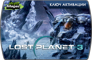 Релиз "Lost Planet 3"
Сегодня, 7 октября 2013 года, состоялся релиз игры «Lost Planet 3».
Lost_Planet_3_igromagaz ... - Изображение 1 Релиз "Lost Planet 3"
Сегодня, 7 октября 2013 года, состоялся релиз игры «Lost Planet 3».
Lost_Planet_3_igromagaz ... - Изображение 1