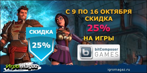 Скидка 25% на игры от bitComposer
С 9 по 16 октября – скидки 25% на игры от издателя bitComposer. Налетайте!
Air ... - Изображение 1 Скидка 25% на игры от bitComposer
С 9 по 16 октября – скидки 25% на игры от издателя bitComposer. Налетайте!
Air ... - Изображение 1