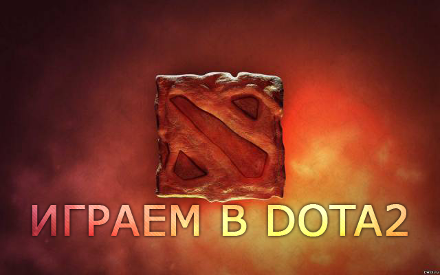 Всем привет! Решил созвать народ и поиграть в доту 5 на 5 (кастом) либо капитан мод! Оставляйте свои ники с стима в ... - Изображение 1 Всем привет! Решил созвать народ и поиграть в доту 5 на 5 (кастом) либо капитан мод! Оставляйте свои ники с стима в ... - Изображение 1