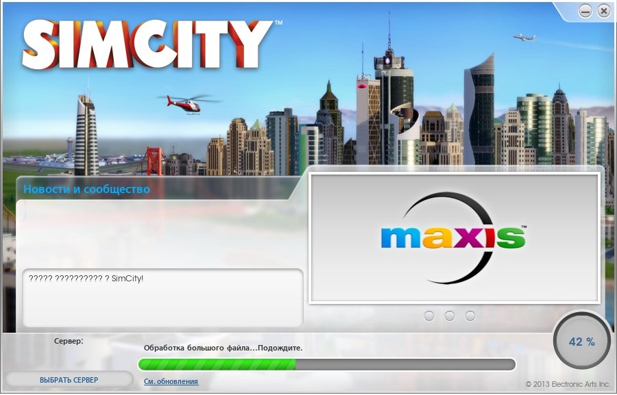 Состоялся ожидаемый многими фанатами выход Sim City 2013, он у меня пока только установился, что сделал кстати очень ... - Изображение 1 Состоялся ожидаемый многими фанатами выход Sim City 2013, он у меня пока только установился, что сделал кстати очень ... - Изображение 1