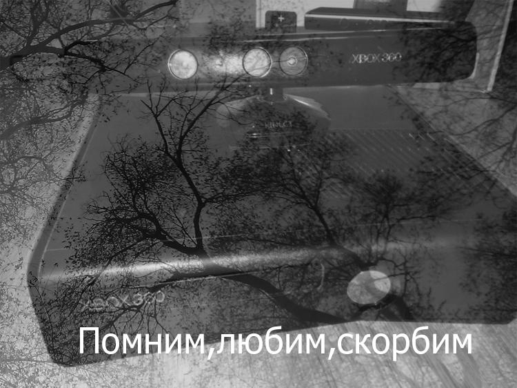 Сегодня продал свой Xbox 360, на 324 гб за 15000 рублей. Но я не горюю из за потери, ведь через 2 недели куплю новую ... - Изображение 1 Сегодня продал свой Xbox 360, на 324 гб за 15000 рублей. Но я не горюю из за потери, ведь через 2 недели куплю новую ... - Изображение 1