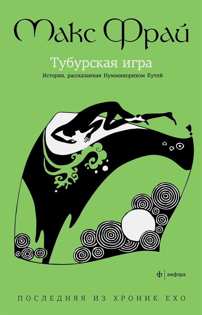 Эй! Канобувчане! Тут есть поклонники творчества Макса Фрая? Как думаете, могла бы получиться достойная игра по мотив ... - Изображение 2 Эй! Канобувчане! Тут есть поклонники творчества Макса Фрая? Как думаете, могла бы получиться достойная игра по мотив ... - Изображение 2