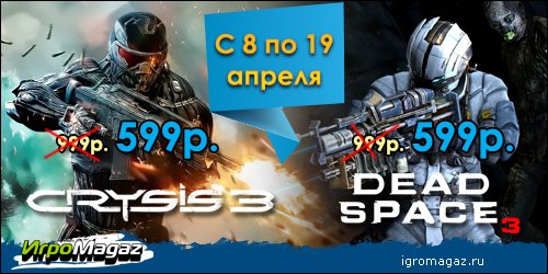 Простая и бесхитростная акция от ИгроMagaz.ru
Дорогие друзья, с 8 по 19 апреля вас ожидают скидки в 40% на замечате .... - Изображение 1 Простая и бесхитростная акция от ИгроMagaz.ru
Дорогие друзья, с 8 по 19 апреля вас ожидают скидки в 40% на замечате .... - Изображение 1