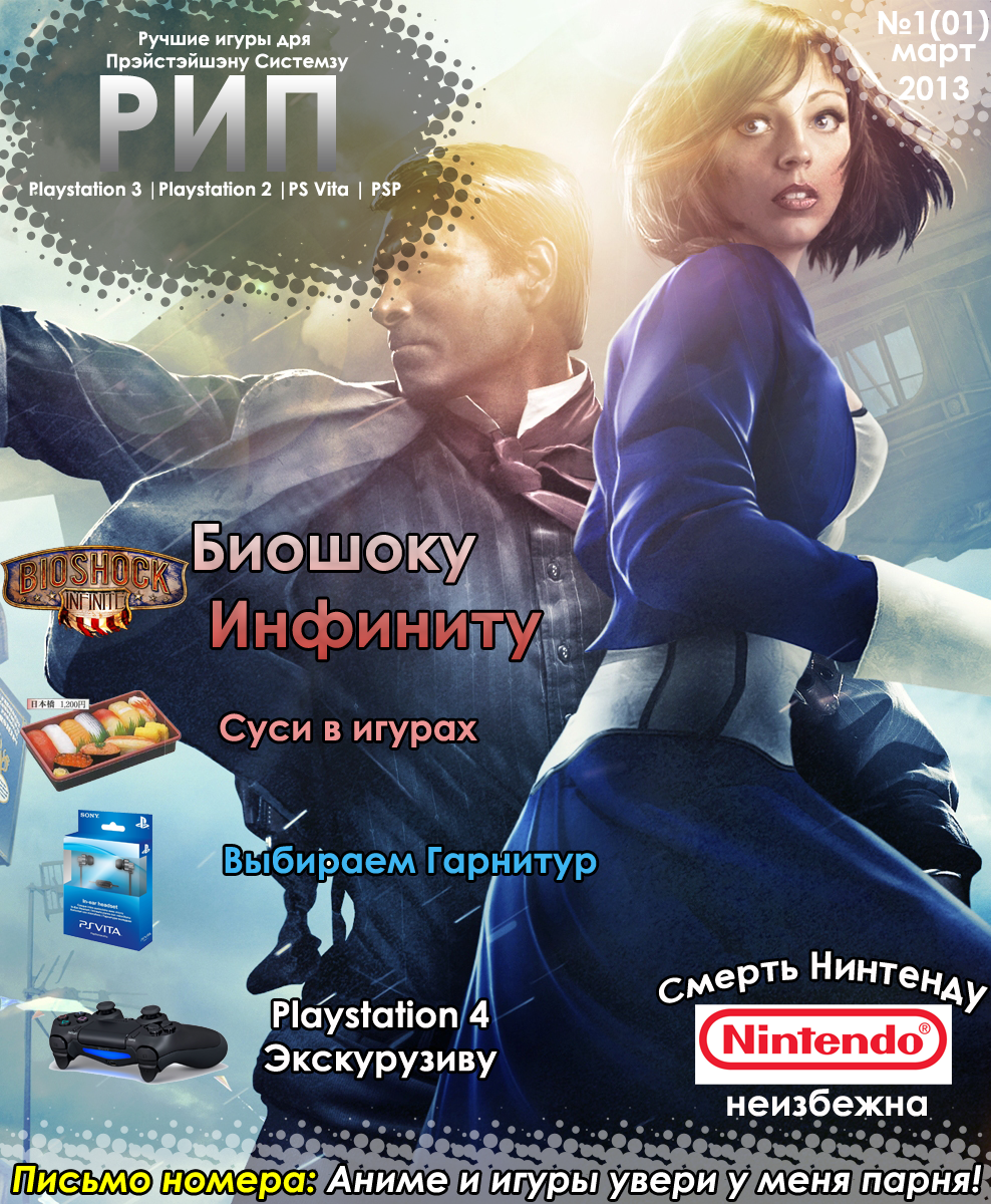Ручшие игуры дря Прэйстэшону Системзу - это новый игуровой журнару про многие игуры дря ручший консорь современности ... - Изображение 1 Ручшие игуры дря Прэйстэшону Системзу - это новый игуровой журнару про многие игуры дря ручший консорь современности ... - Изображение 1