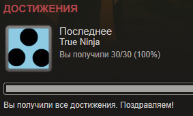 Наконец-то одолел Mark Of The Ninja. Получил просто море удовольствия от вышибания всяких масс из вражин, приобрёл в ... - Изображение 1 Наконец-то одолел Mark Of The Ninja. Получил просто море удовольствия от вышибания всяких масс из вражин, приобрёл в ... - Изображение 1