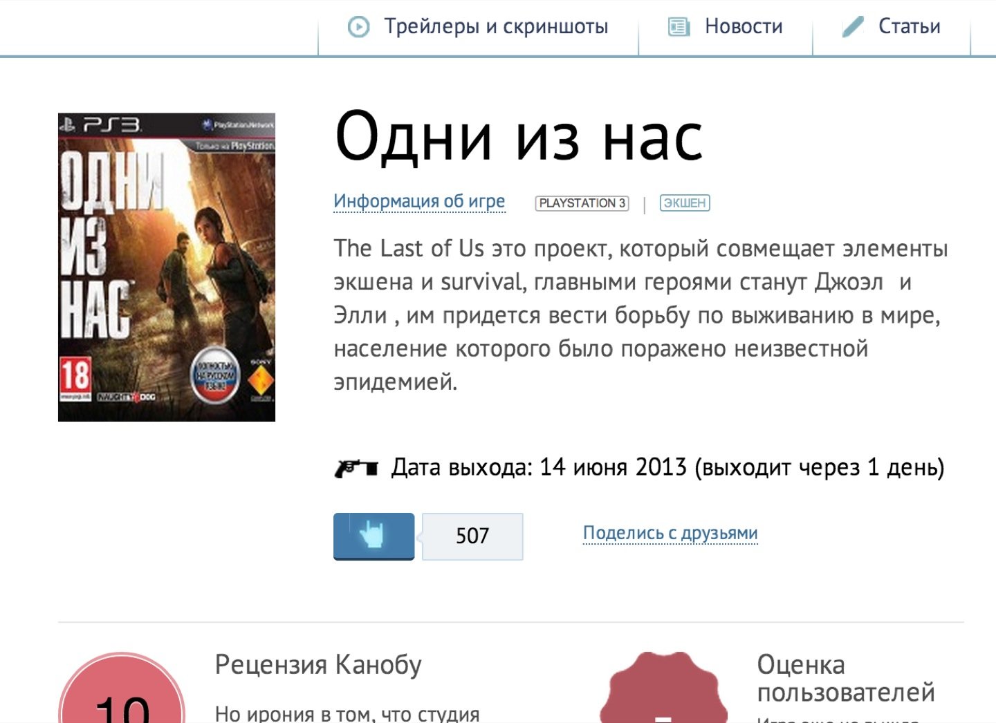 Одни из нас выходит завтра! Обратите внимание, как мы теперь пишем дату выхода. Надо бы конечно вместо "через 1 ден .... - Изображение 1 Одни из нас выходит завтра! Обратите внимание, как мы теперь пишем дату выхода. Надо бы конечно вместо "через 1 ден .... - Изображение 1