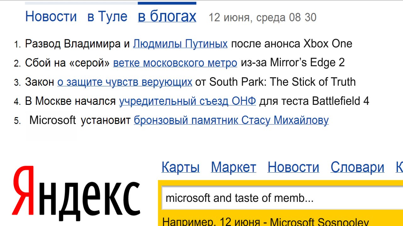 Яндекс, что ты делаешь?! Хватит, достаточно! Уверен, что на днях Билл Гейтс замутит очередное благотворительное меро ... - Изображение 1 Яндекс, что ты делаешь?! Хватит, достаточно! Уверен, что на днях Билл Гейтс замутит очередное благотворительное меро ... - Изображение 1
