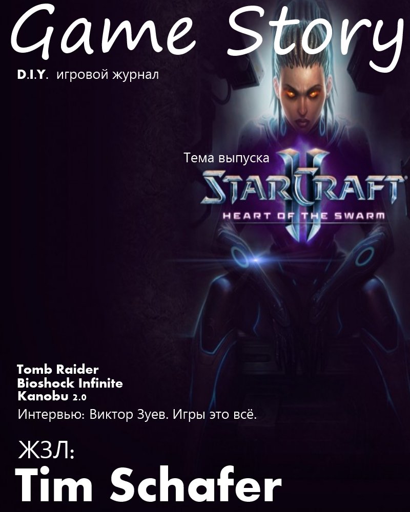 Мой вариант на золотой пост недели. Журнал Game Story, всё просто от того и круто. Сошло бы я думаю под туалетное чт ... - Изображение 1 Мой вариант на золотой пост недели. Журнал Game Story, всё просто от того и круто. Сошло бы я думаю под туалетное чт ... - Изображение 1