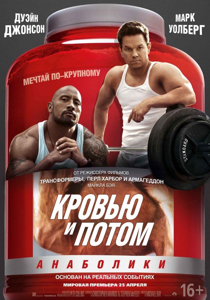 Посмотрел фильм "Кровью и Потом. Анаболики". Хотел более или менее большую статейку о нем написать после просмотра, ... - Изображение 1 Посмотрел фильм "Кровью и Потом. Анаболики". Хотел более или менее большую статейку о нем написать после просмотра, ... - Изображение 1