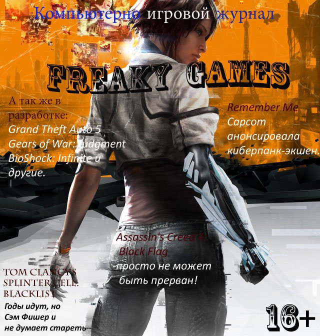 Здравствуйте! Вот мое творение. Журнал называется Freaky games (в переводе озн-ет "Чумовые игры").Прошу слишком не к ... - Изображение 1 Здравствуйте! Вот мое творение. Журнал называется Freaky games (в переводе озн-ет "Чумовые игры").Прошу слишком не к ... - Изображение 1