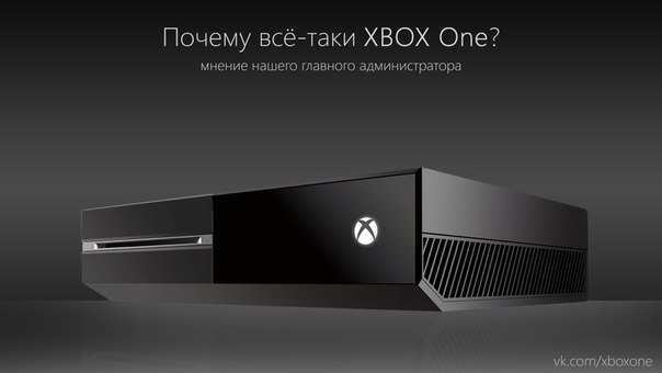 Каждый раз, когда слышу тему «Xbox One vs PS4» на лице невольно, появляется улыбка. Причем такая, добрая, отеческая. ... - Изображение 1 Каждый раз, когда слышу тему «Xbox One vs PS4» на лице невольно, появляется улыбка. Причем такая, добрая, отеческая. ... - Изображение 1